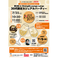 婚活支援イベント「Livi Kon（リビコン）」を開催【30代限定カジュアルパーティー in Dining&Lounge Largo】