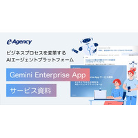 Googleの最新AIで組織全体の業務プロセスを変革！「Gemini Enterprise App」実践活用ガイド資料を無料公開｜株式会社イー・エージェンシー