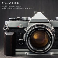 その温もりは、記憶に寄り添う。OLYMPUSフィルムカメラ専用YUWOOD グリップ一体型ベースプレート 新発売