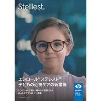 (株)ニコン・エシロール 子どもの近視ケアの新常識 「エシロール® ステレスト®」を6月11日に発売