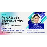 6/30（火）開催の『Mobility Transformation 2026』にマクニカ イノベーション戦略事業本部・高綱氏が登壇