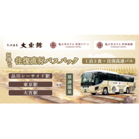 アイコニア・ホスピタリティ 草津温泉3ホテル直行バス 品川シーサイド駅発着追加で草津へのアクセス向上