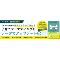 電子書籍出版のお知らせ：子育て世帯マーケティングの教科書（株式会社コズレ）