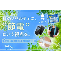 【節電×熱中症対策】2026年3～5月のお問い合わせデータから見る、「人気節電ノベルティBEST5」を発表