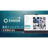 マーケティングAI OS「ENSOR」、「漫画クリエイティブ生成」機能を追加──Meta広告向けカルーセル漫画を5幕構成でAIが自動生成