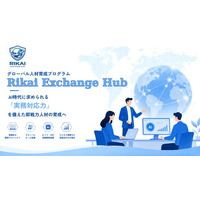 RIKAI株式会社、グローバル人材育成プログラム「Rikai Exchange Hub」を2026年5月より提供開始