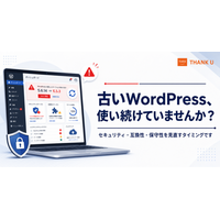 株式会社サンクユー、WordPressバージョンアップ支援サービスを開始｜古いWordPressサイトの安全な更新・移行をサポート