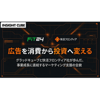 【グラッドキューブ】快活フロンティアの媒体 CPA を50%削減。現場の「稼働率」と「広告」を連動させた、経営成果に直結する分析記事を公開