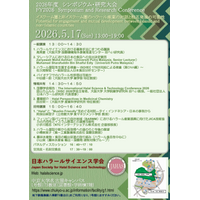 *これからのハラールは宗教とサイエンスの両立がとても大事* ～日本ハラールサイエンス学会シンポジウム～