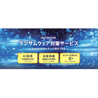 「侵入は防げない」時代の新たなサイバーセキュリティ対策。侵入後の被害拡大をAIが防ぐ「ランサムウェア対策サービス」の提供を開始