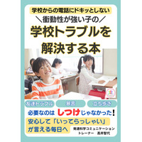 『衝動性が強い子の学校トラブルを解決する本』無料配布開始