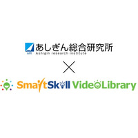 【地域企業の教育課題を支援】株式会社あしぎん総合研究所が、会員向けサービスに「SmartSkill VideoLibrary」を導入