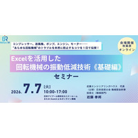 回転機械の振動低減を1日で習得！Excel活用基礎講座を開催
