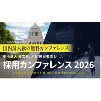 中小法人がすぐ取り組める低コスト人材採用戦略を講演「採用カンファレンス2026 in 長野」6/3（水）開催