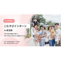 新潟県とNPO法人manmaが連携、子育て家庭訪問プログラム「こむすびインターン」を開始