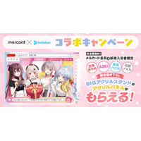 メルペイ、「メルカード × ホロライブ」限定グッズが当たるキャンペーンを開始
