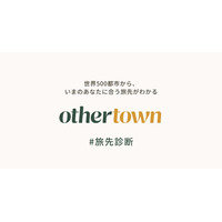 旅先診断「0thertown」誕生。世界500都市から、いまのあなたに合う旅先がわかるβ版リリース