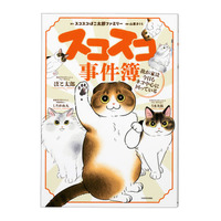 【Amazon売れ筋ランキング1位】総再生回数4億超の大人気YouTubeチャンネル「スコスコぽこ太郎ファミリー」が初のコミックエッセイ化！『スコスコ事件簿 我が家は今日もネコ中心に回っている』