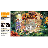 テーマは「探検」。造形・フィギュアの祭典「ワンダーフェスティバル2026[夏]」が始動、ディーラーリストなど最新情報を公開