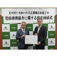 「森林と共に暮らし続けられる山村づくり」の推進に関する包括連携協定を締結