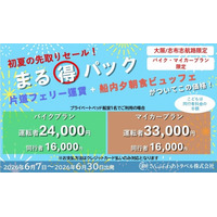 初夏の先取りセール！6月でも「まる得パック」が登場！