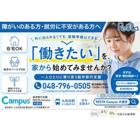 RESTA 身体、精神・発達障がい者の就労支援を拡大、東武線車内広告を6月から掲載開始