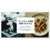 AGRIST、フードテック視察研修プログラムの参加者募集を開始-企業・自治体・教育機関向けに提供開始へ