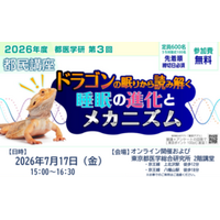 第3回　都医学研　都民講座を2026年7月17日（金）に開催します。