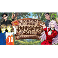 『怪盗クイーン』『都会のトム＆ソーヤ』『名探偵夢水清志郎事件ノート』はやみねかおる公式ファンクラブ「赤い夢学園」開設2周年スペシャルイベントが8月16日（日）開催！チケットは5月21日（木）から販売