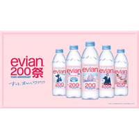 エビアン(R)、200周年記念キャンペーン「evian200祭」始動　ブランドの価値を表現した限定デザインボトルを2026年5月25日より順次販売開始！
