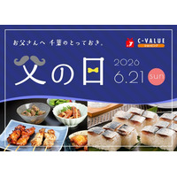 【C-VALUEショッピングにて父の日ギフト特集公開中】日頃の感謝の気持ちを込めた、千葉の特選ギフトをどうぞ