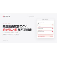 縦型動画広告のCV、約6件に1件が不正判定。AI最適化広告運用の盲点、“無効CVによる学習データ汚染”に注意