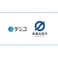 美濃加茂市の「物価高騰対応電子商品券等給付事業」に、デジタルギフトサービス「デジコ」が採用