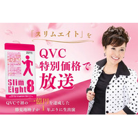 5月22日（木）15時より、8つの機能性を持つ「スリムエイト」をQVC特別価格で放送決定
