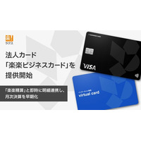 ラクス、法人カード「楽楽ビジネスカード」を提供開始