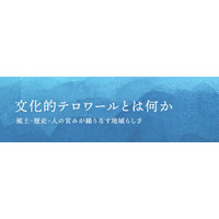シンポジウム「文化的テロワールとは何か」を開催します