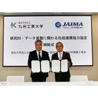 九州工業大学と日本分析機器工業会が包括連携協定を締結