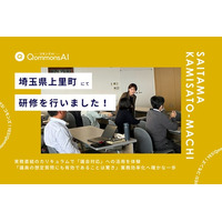 QommonsAI活用研修を埼玉県上里町（かみさとまち）で実施-実務直結のカリキュラムで「議会対応」への活用を体験、業務効率化へ確かな一歩