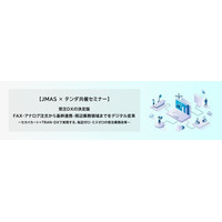 JMAS×テンダ、受注DXの決定版を解説する共催ウェビナーを開催 ～「セカイカート」×「TRAN-DX」で実現する業務自動化～