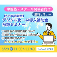 デジタル化・AI導入補助金2026 無料解説セミナーを5月29日（金）に開催