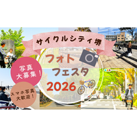 「サイクルシティ堺フォトフェスタ2026」を開催中！
