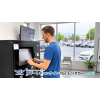 小規模レンタカー事業を低コストで無人化！インバウンドにも対応する「AdvaNceD スマートチェックイン for レンタカー Lite」提供開始