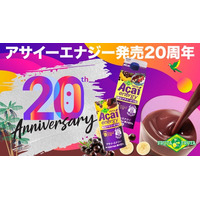 日本のアサイー飲料の草分け「フルッタアサイーエナジー(R)」が発売20周年！総勢140名様に当たる「20周年感謝キャンペーン」を6月1日（月）より開催