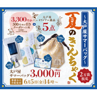 大戸屋初の夏福袋「大戸屋サマーバッグ 夏のきんちゃく」6月5日(金)より予約受付開始！2万袋限定で新登場。