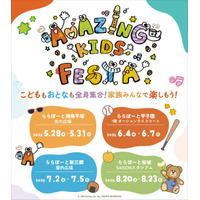 夢と出会う体験型イベント「AMAZING KIDS FESTA」を開催
