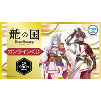 大人気ゲーム『龍の国 ルーンファクトリー』の限定グッズがオンラインくじに登場！カグヤやスバルのぬいぐるみや総勢16キャラの雑貨ラインナップで、2026年5月29日(金)より販売開始！