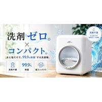 「洗剤も、置き場所も、いらない。」水と塩だけで99.9%除菌する超小型洗濯機「CLEAN-X」先行販売開始！新たに25%OFFのリターンを追加しました。