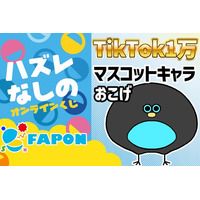VTuber事務所初オンラインくじ『FAPON』TikTokマスコットキャラ部門などで活躍するミニキャラクター企画のタイアップを展開【VTuberマーケティングWACTOR】