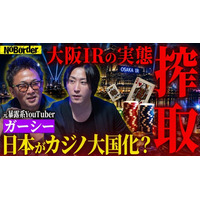 地上波タブーのニューメディア『NoBorder』最新回公開 #48