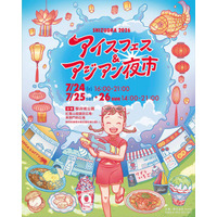夏休みイベント 7月24・25・26日 駿府城公園にて開催。ボランティア大募集！入場特典や飲食割引あり。アイスフェス＆アジアン夜市 SHIZUOKA 2026